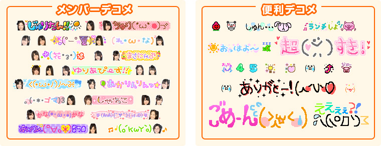 SKE Mailデコメ例