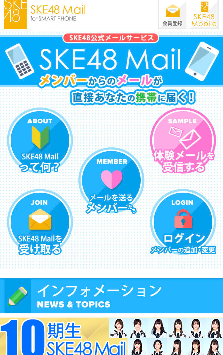 SKE48 Mail WEB版